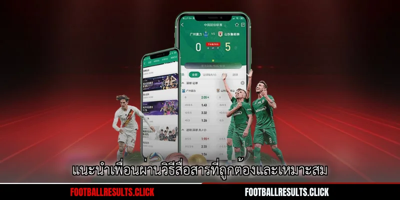 แนะนำเพื่อนผ่านวิธีสื่อสารที่ถูกต้องและเหมาะสม